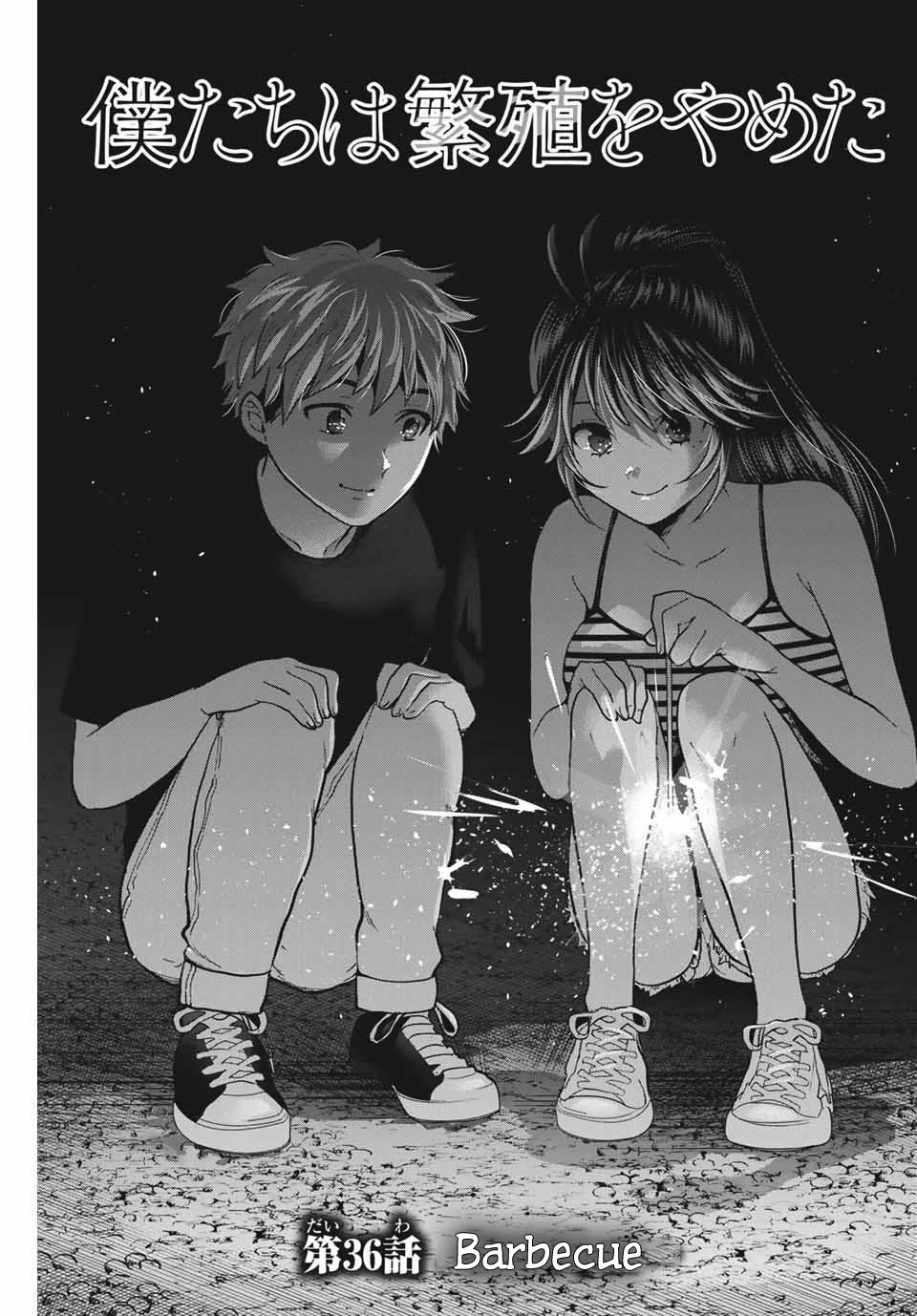 Bokutachi wa Hanshoku wo Yameta Chapter 36 page 1 - Chapter 36: Barbecue