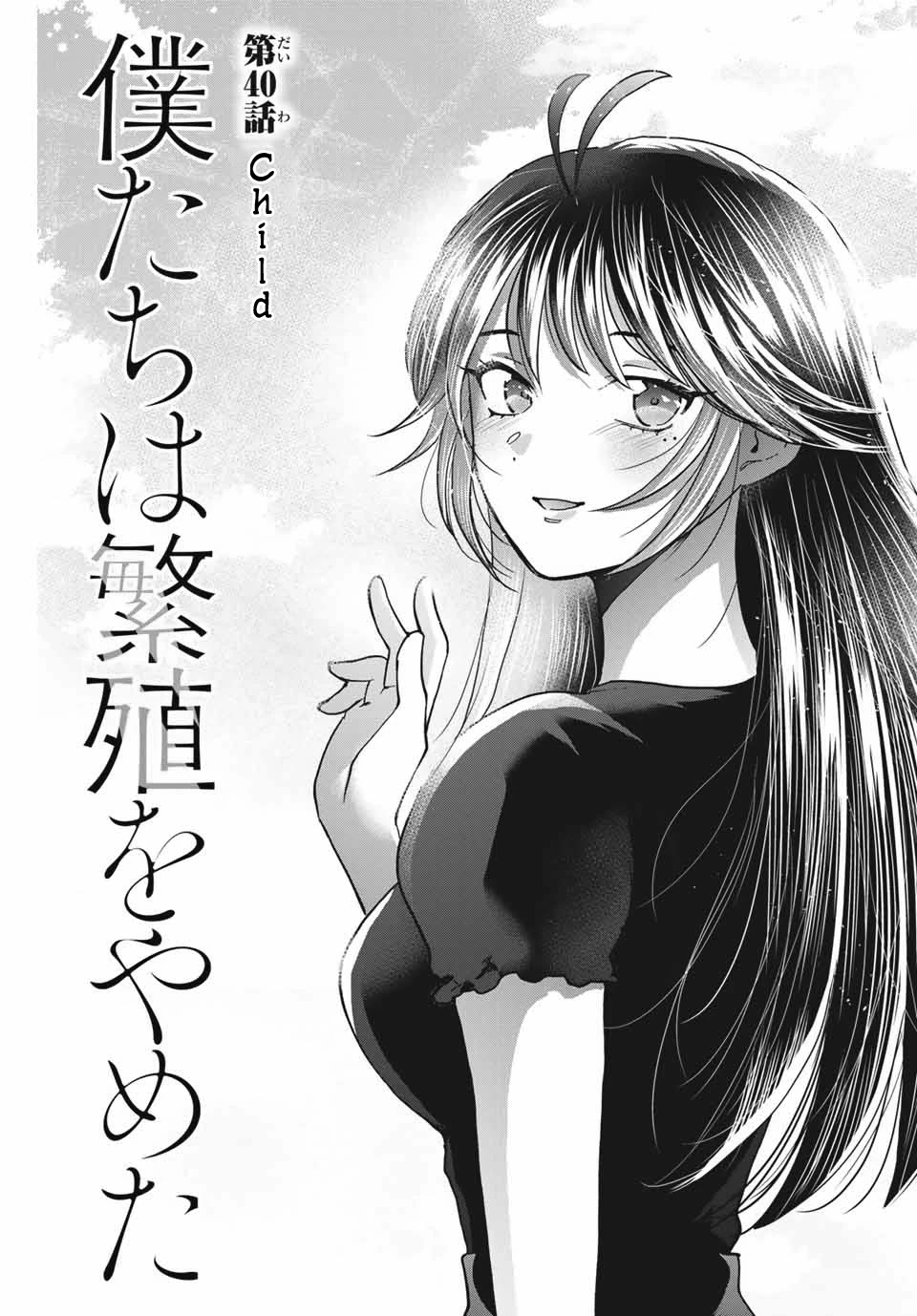Bokutachi wa Hanshoku wo Yameta Chapter 40 page 1 - Chapter 40: Child