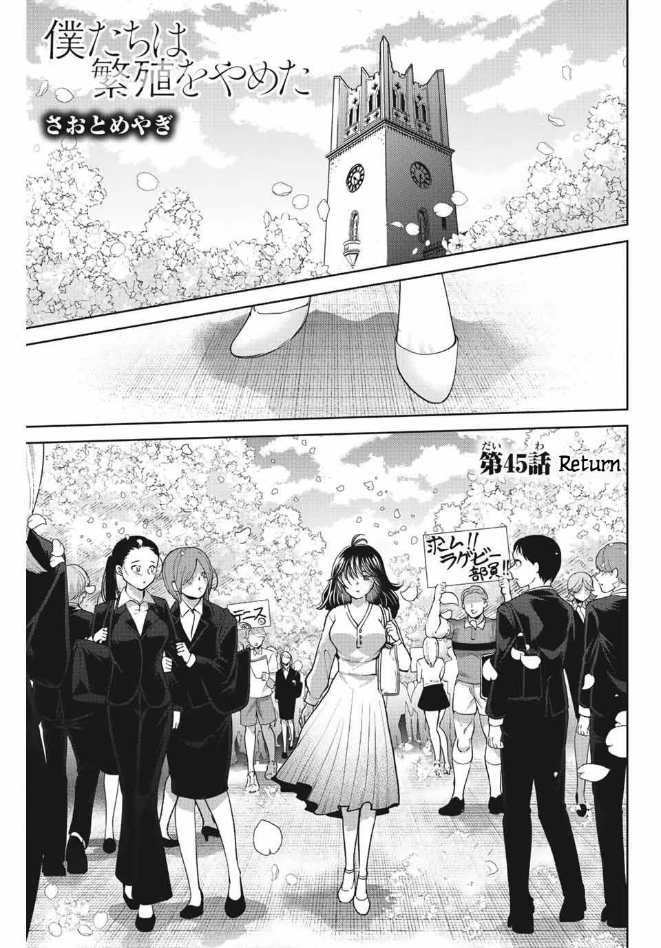 Bokutachi wa Hanshoku wo Yameta Chapter 45 page 1 - Chapter 45: Return