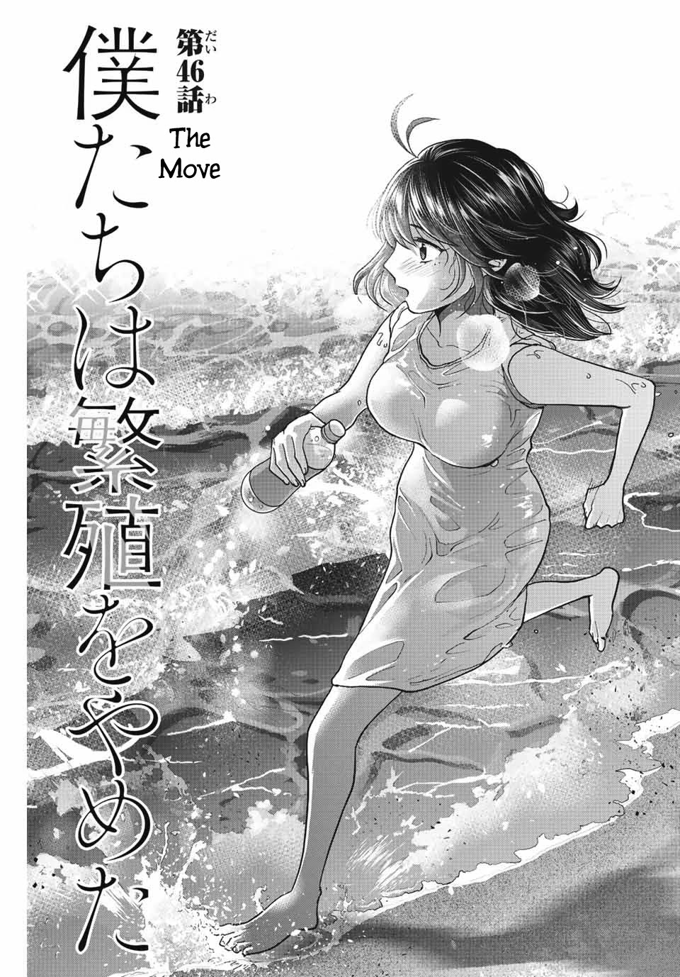 Bokutachi wa Hanshoku wo Yameta Chapter 46 page 1 - Chapter 46: The Move