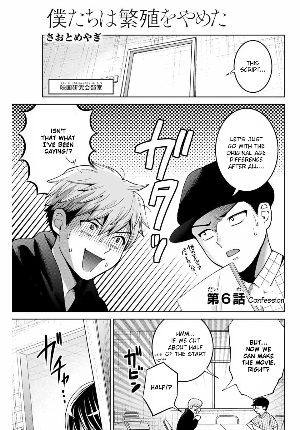 Bokutachi wa Hanshoku wo Yameta Chapter 6 page 1 - Chapter 6: Confession
