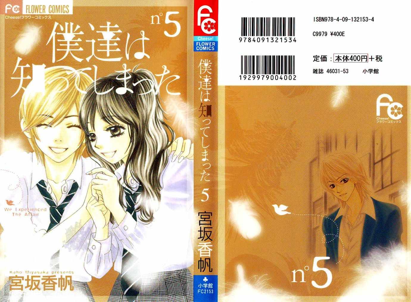 Bokutachi wa Shitte Shimatta Chapter 17 page 3 - Chapter 17