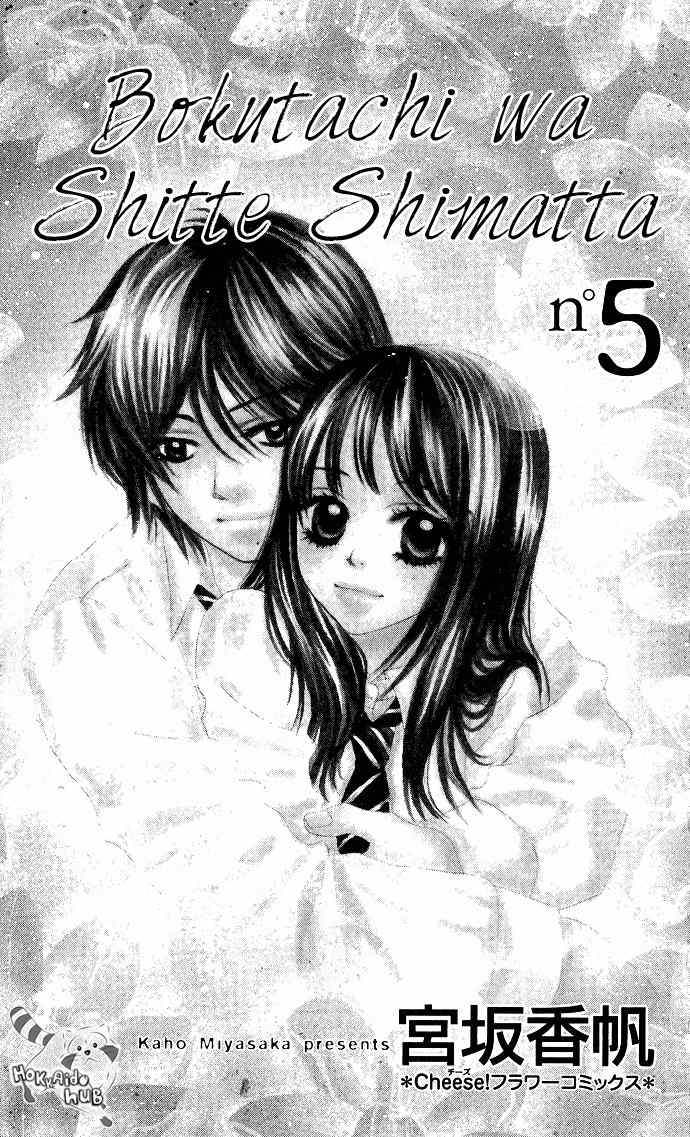 Bokutachi wa Shitte Shimatta Chapter 17 page 5 - Chapter 17