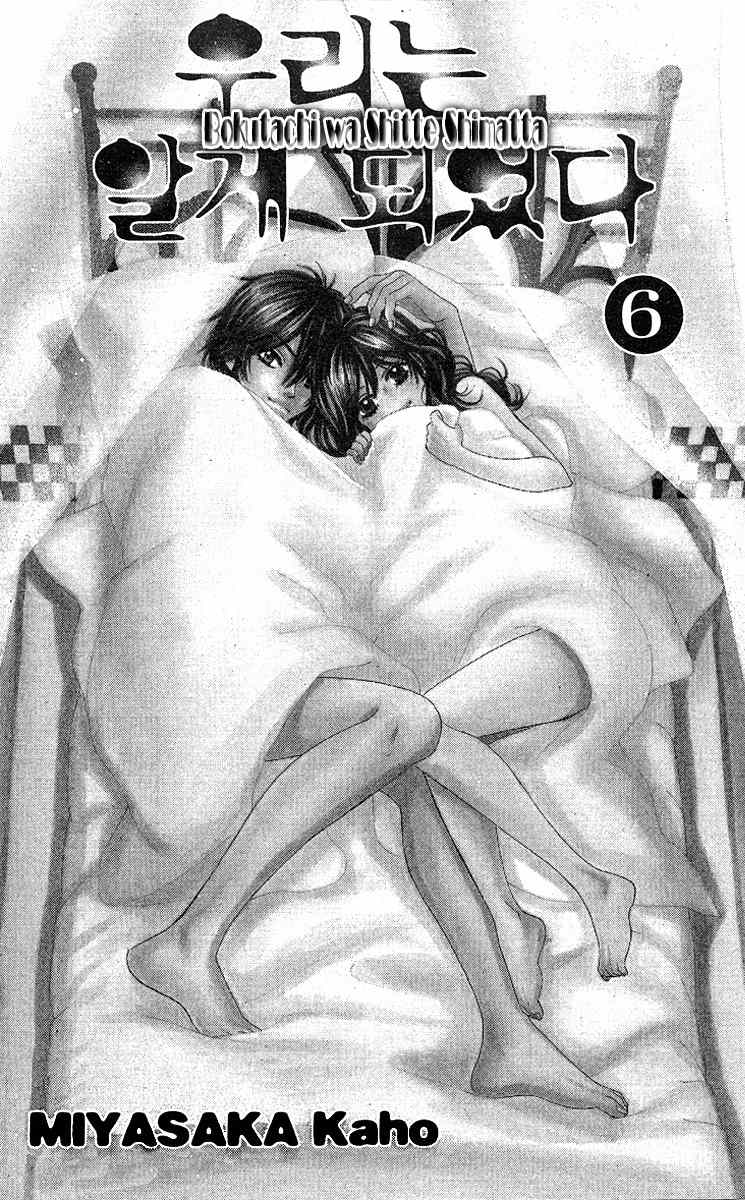 Bokutachi wa Shitte Shimatta Chapter 21 page 2 - Chapter 21