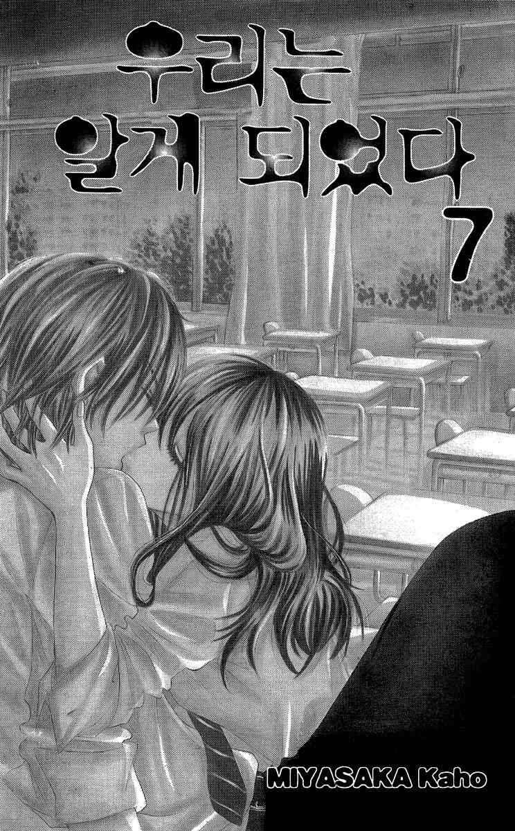Bokutachi wa Shitte Shimatta Chapter 25 page 2 - Chapter 25