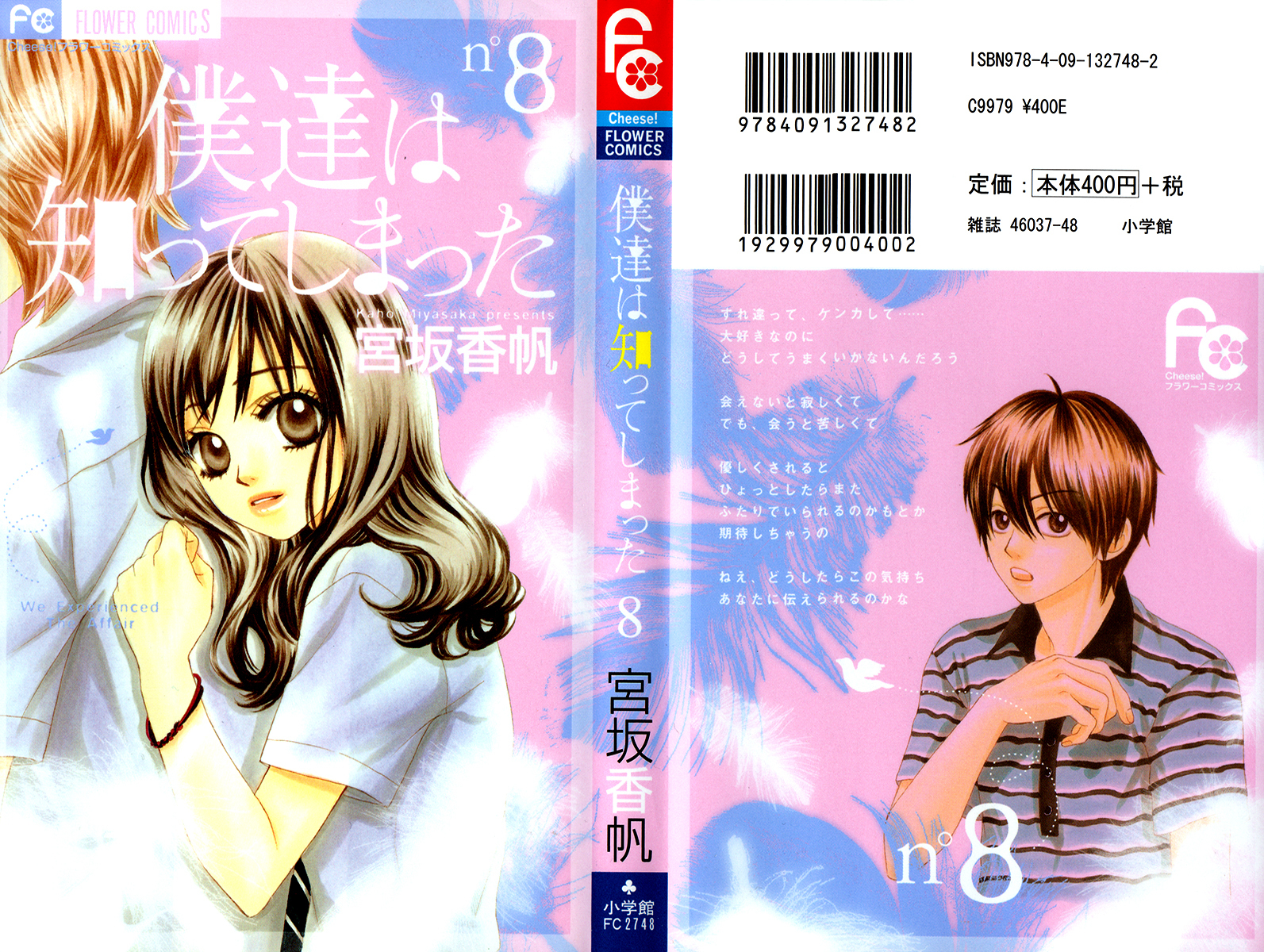 Bokutachi wa Shitte Shimatta Chapter 29 page 1 - Chapter 29