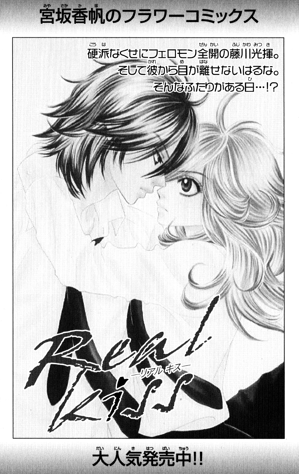 Bokutachi wa Shitte Shimatta Chapter 32 page 50 - Chapter 32