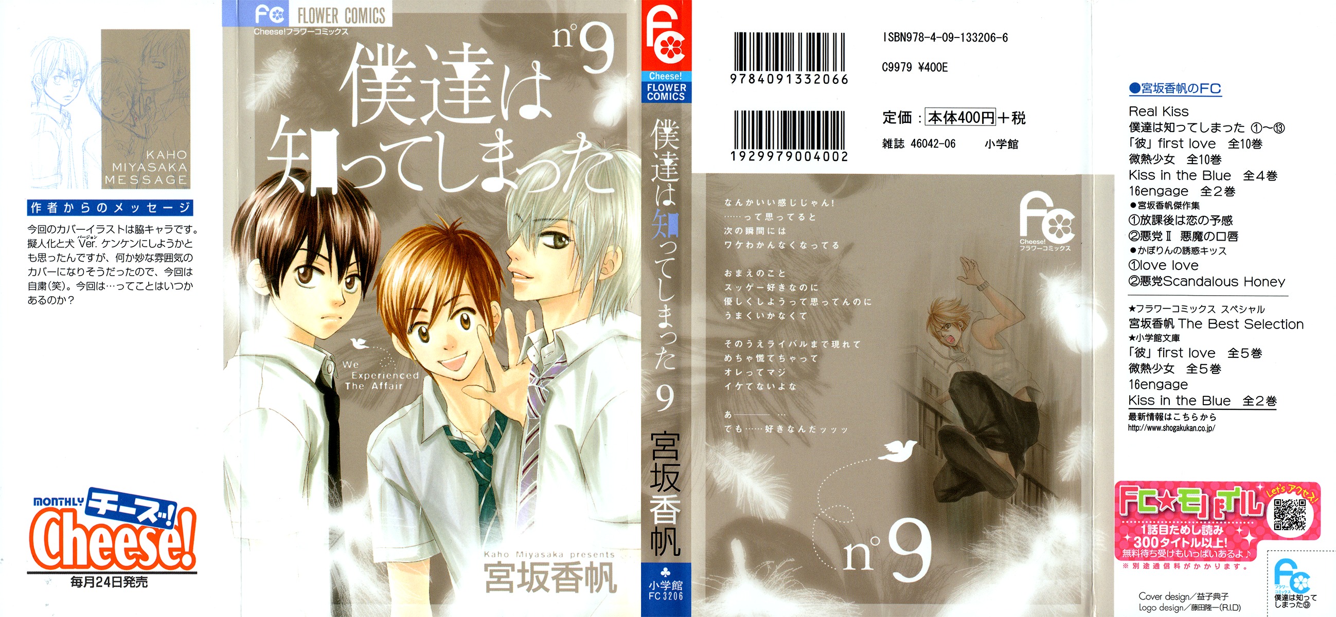Bokutachi wa Shitte Shimatta Chapter 33 page 1 - Chapter 33
