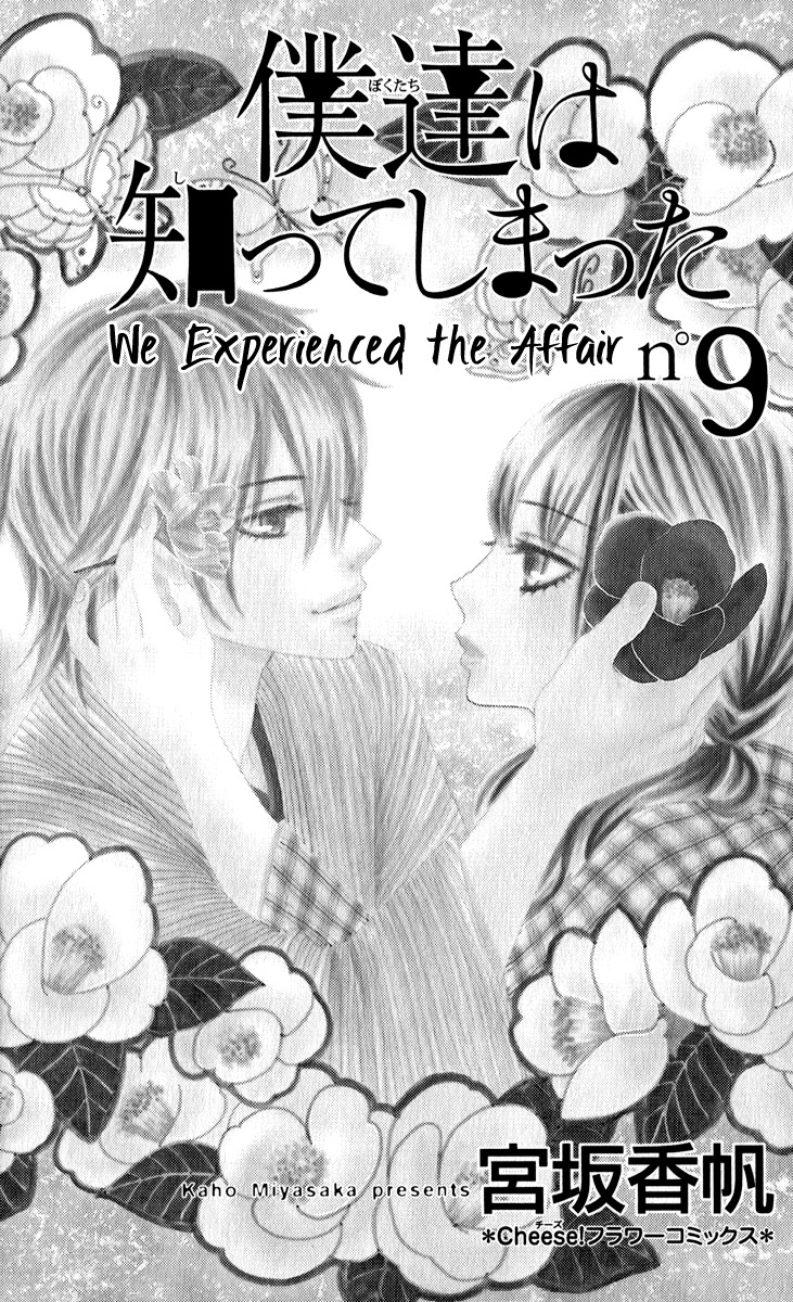 Bokutachi wa Shitte Shimatta Chapter 33 page 2 - Chapter 33