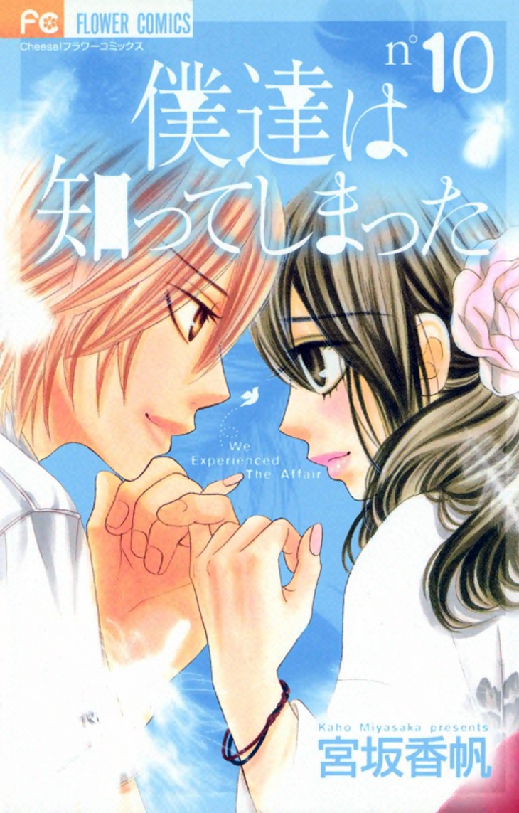 Bokutachi wa Shitte Shimatta Chapter 37 page 1 - Chapter 37