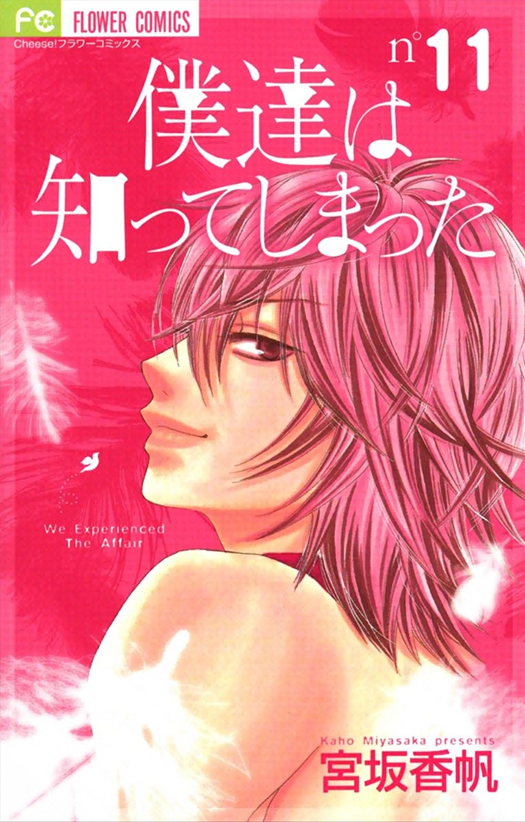 Bokutachi wa Shitte Shimatta Chapter 41 page 1 - Chapter 41