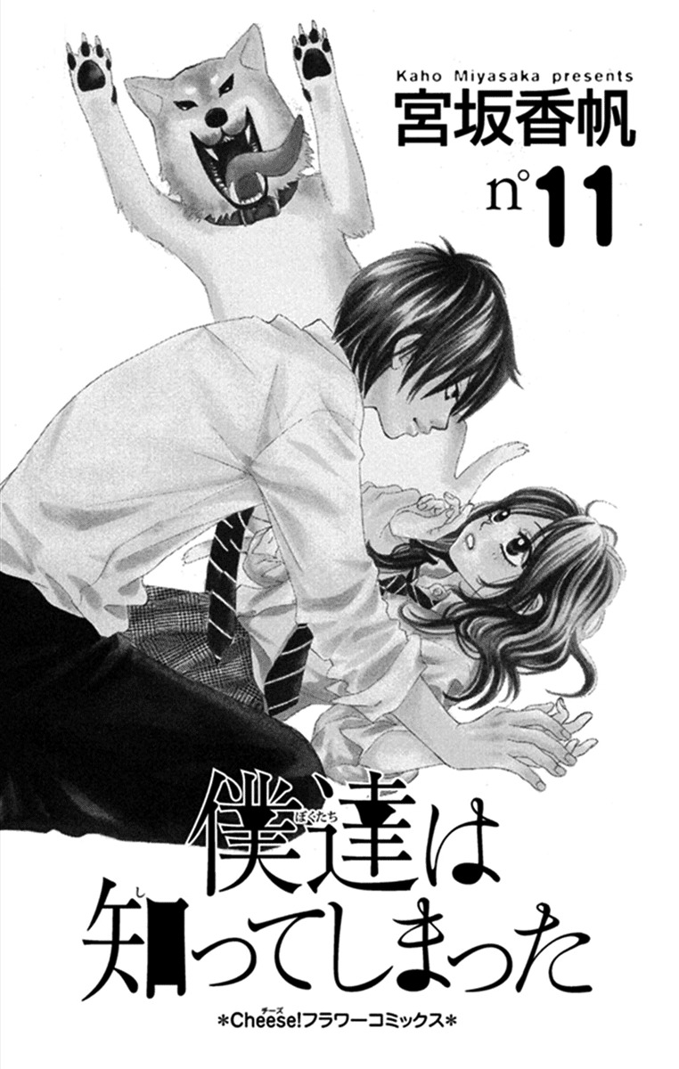Bokutachi wa Shitte Shimatta Chapter 41 page 2 - Chapter 41