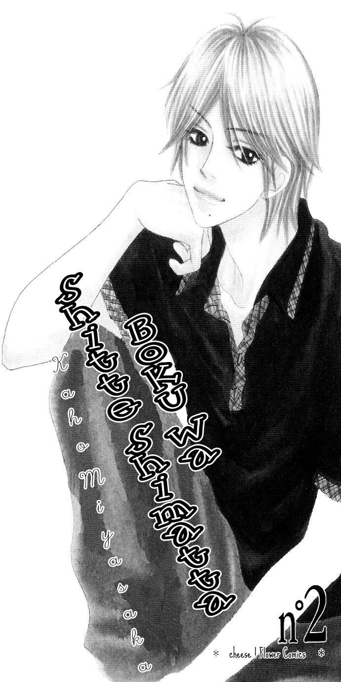 Bokutachi wa Shitte Shimatta Chapter 5 page 5 - Chapter 5