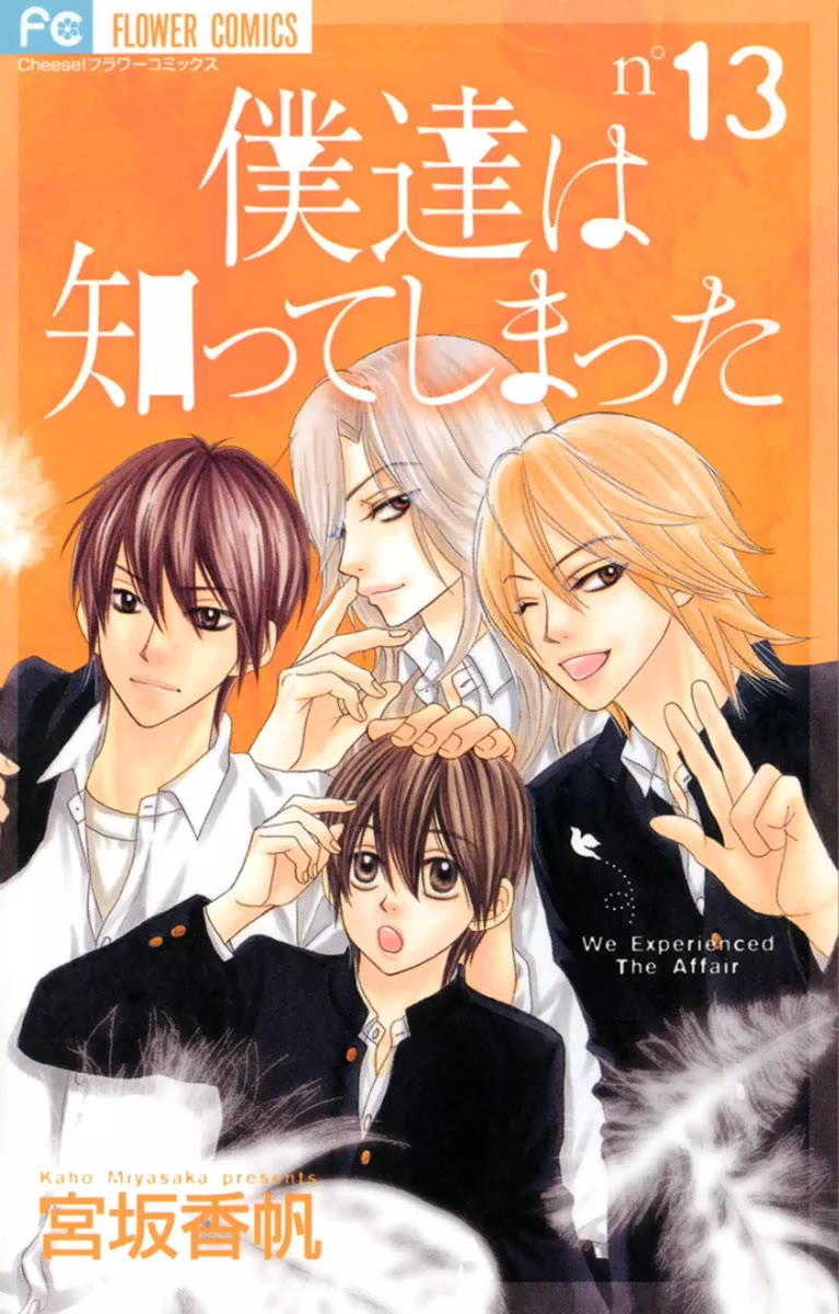 Bokutachi wa Shitte Shimatta Chapter 51 page 2 - Chapter 51: 51st Lesson