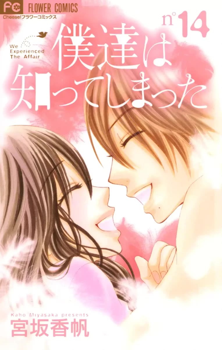 Bokutachi wa Shitte Shimatta Chapter 56 page 2 - Chapter 56: 56th Lesson