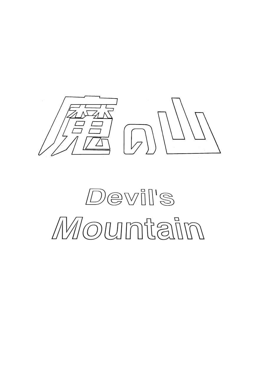 Bomba! Chapter 2 page 1 - Chapter 2: Devil's Mountain [END]