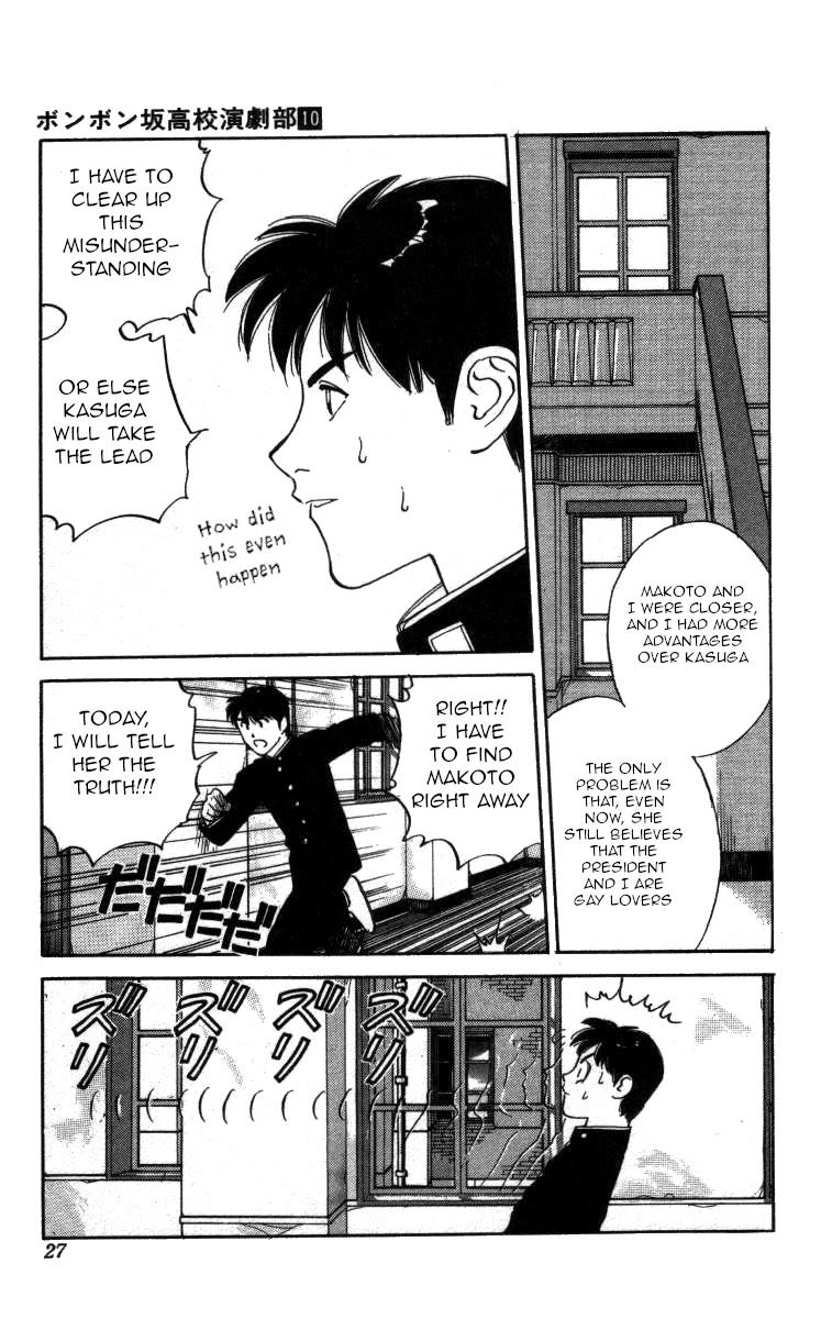 Bonbonzaka Koukou Engekibu Chapter 108 page 5 - Chapter 108: The Scorching Race for Love!!