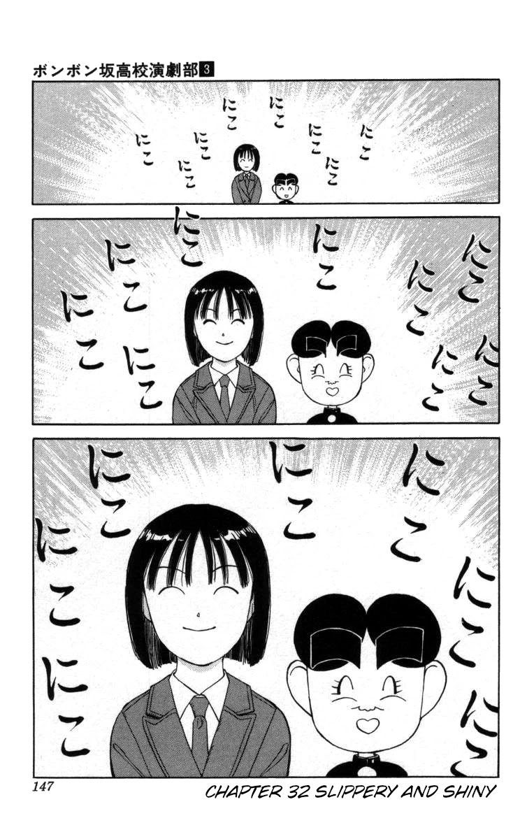 Bonbonzaka Koukou Engekibu Chapter 32 page 1 - Chapter 32: Slippery and Shiny