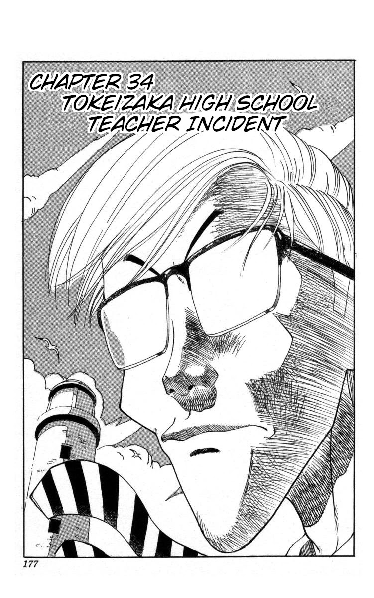 Bonbonzaka Koukou Engekibu Chapter 34 page 1 - Chapter 34: Tokeizaka High School Teacher Incident