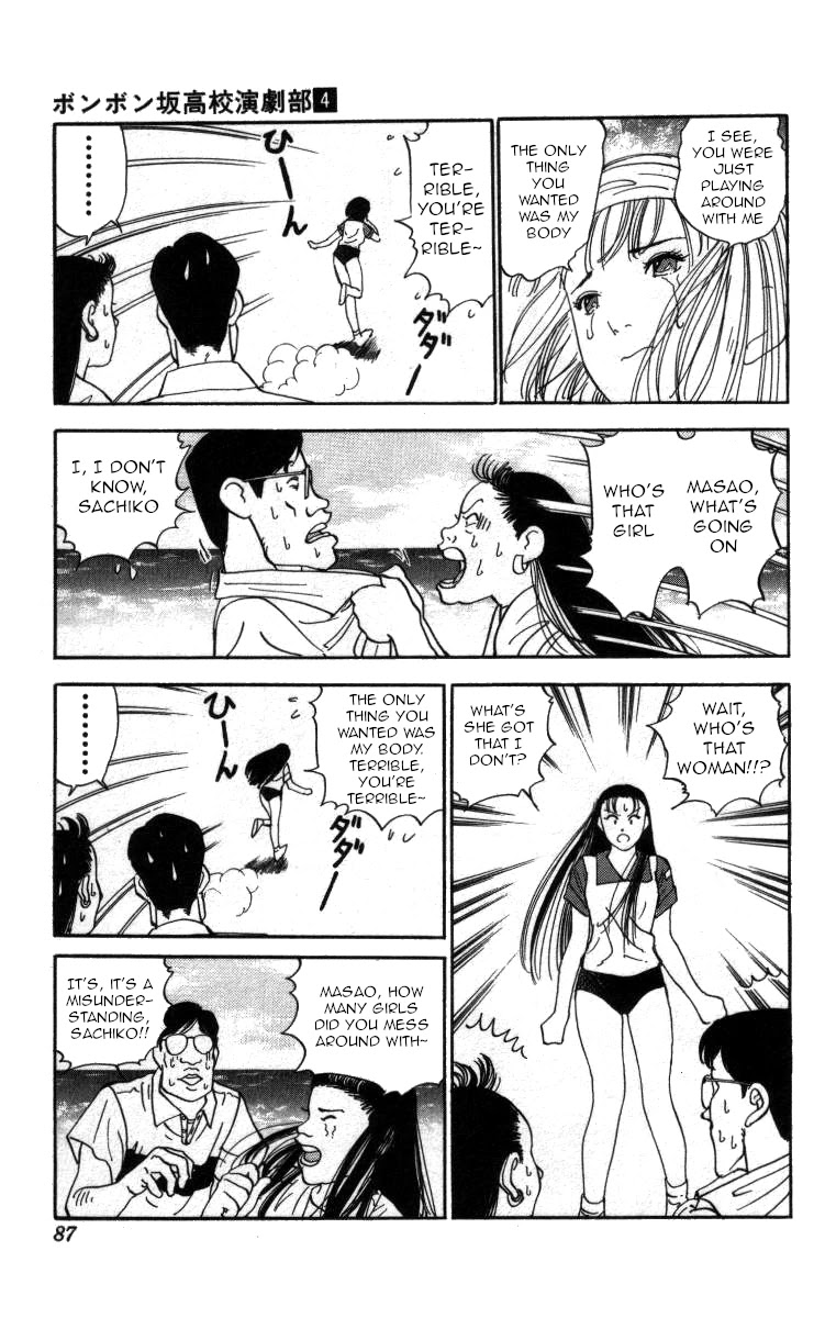 Bonbonzaka Koukou Engekibu Chapter 40 page 3 - Chapter 40: Under the Starry Sky