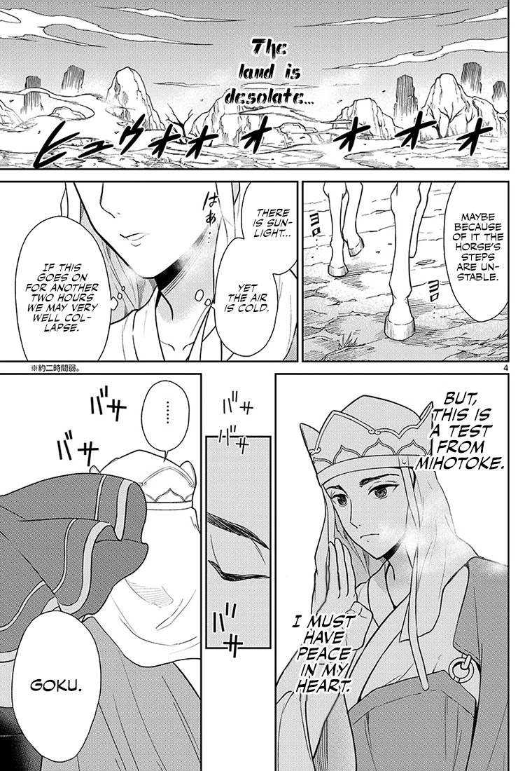 Bonnou☆Saiyuuki Chapter 1 page 3 - Chapter 1