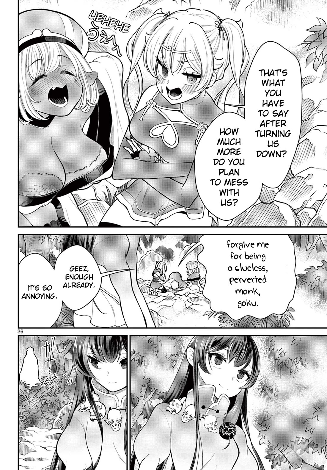 Bonnou☆Saiyuuki Chapter 42 page 26 - Chapter 42: Headbutt Confession