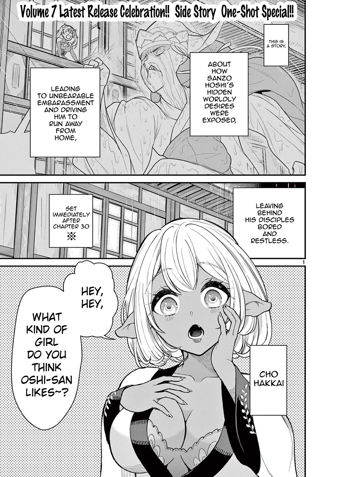Bonnou☆Saiyuuki Chapter 44.5 page 1 - Chapter 44.5