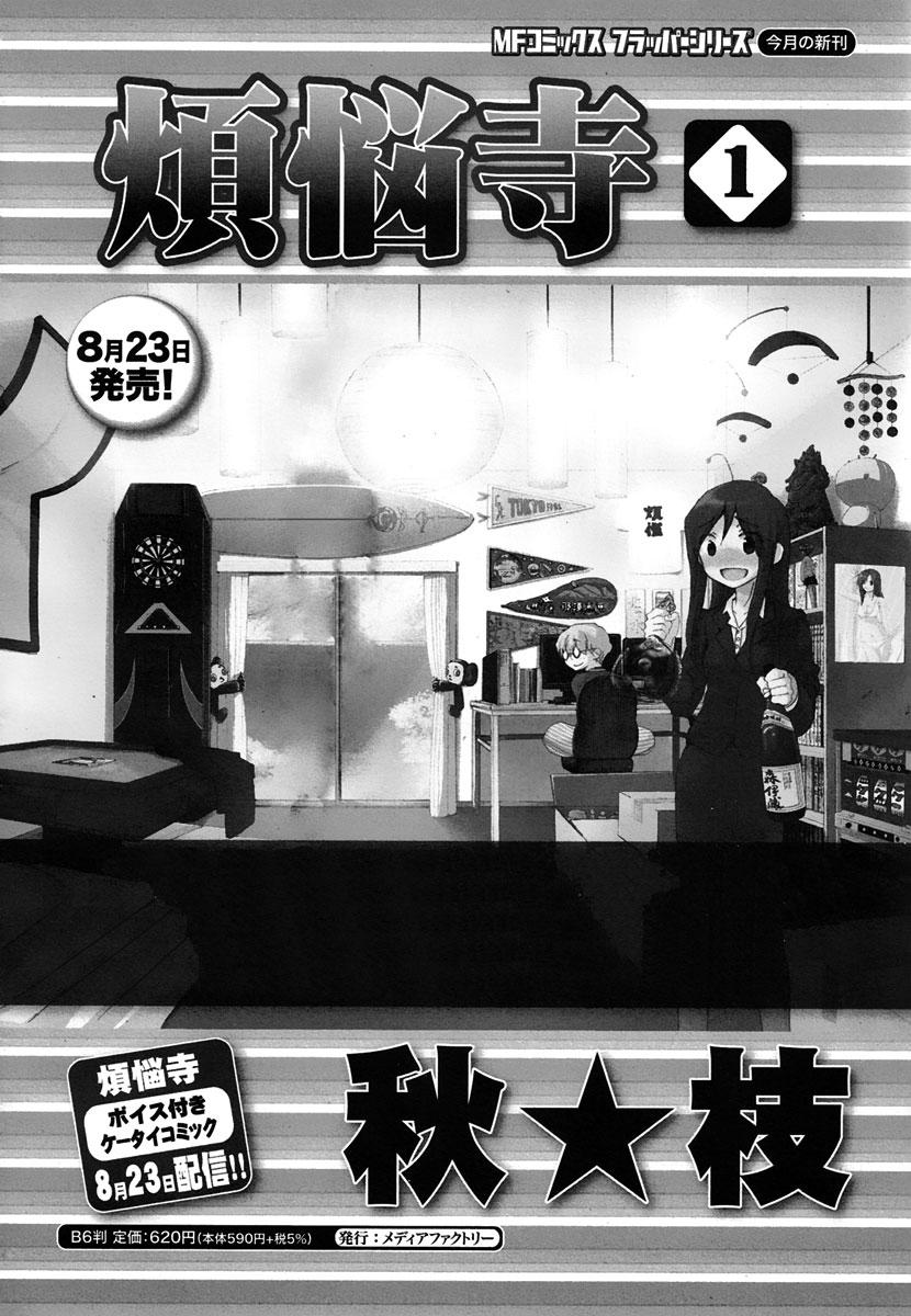 Bonnouji Chapter 13 page 3 - Chapter 13