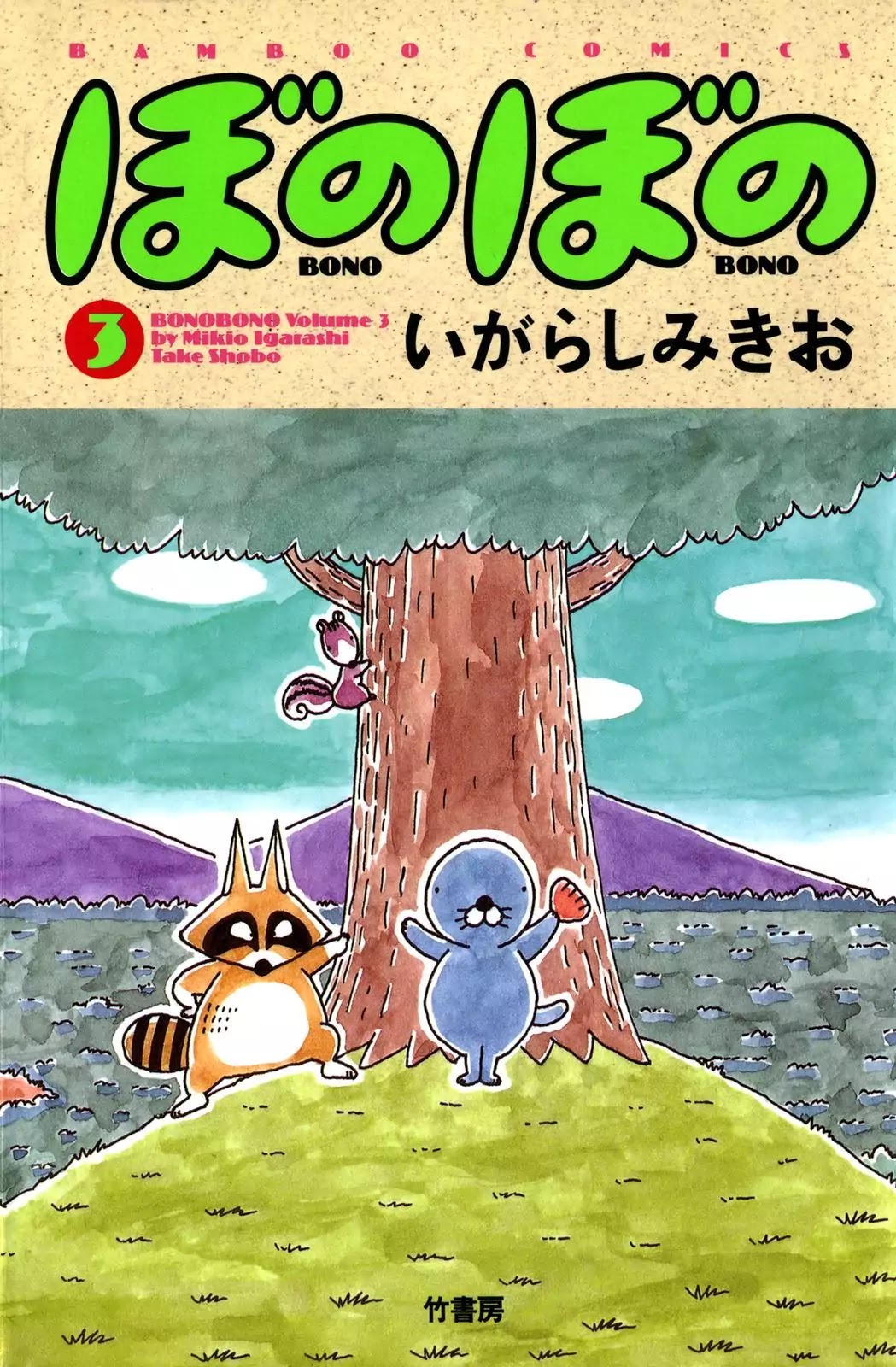 Bonobono Chapter 35 page 1 - Chapter 35: Chipmunk Is Taking A Nap