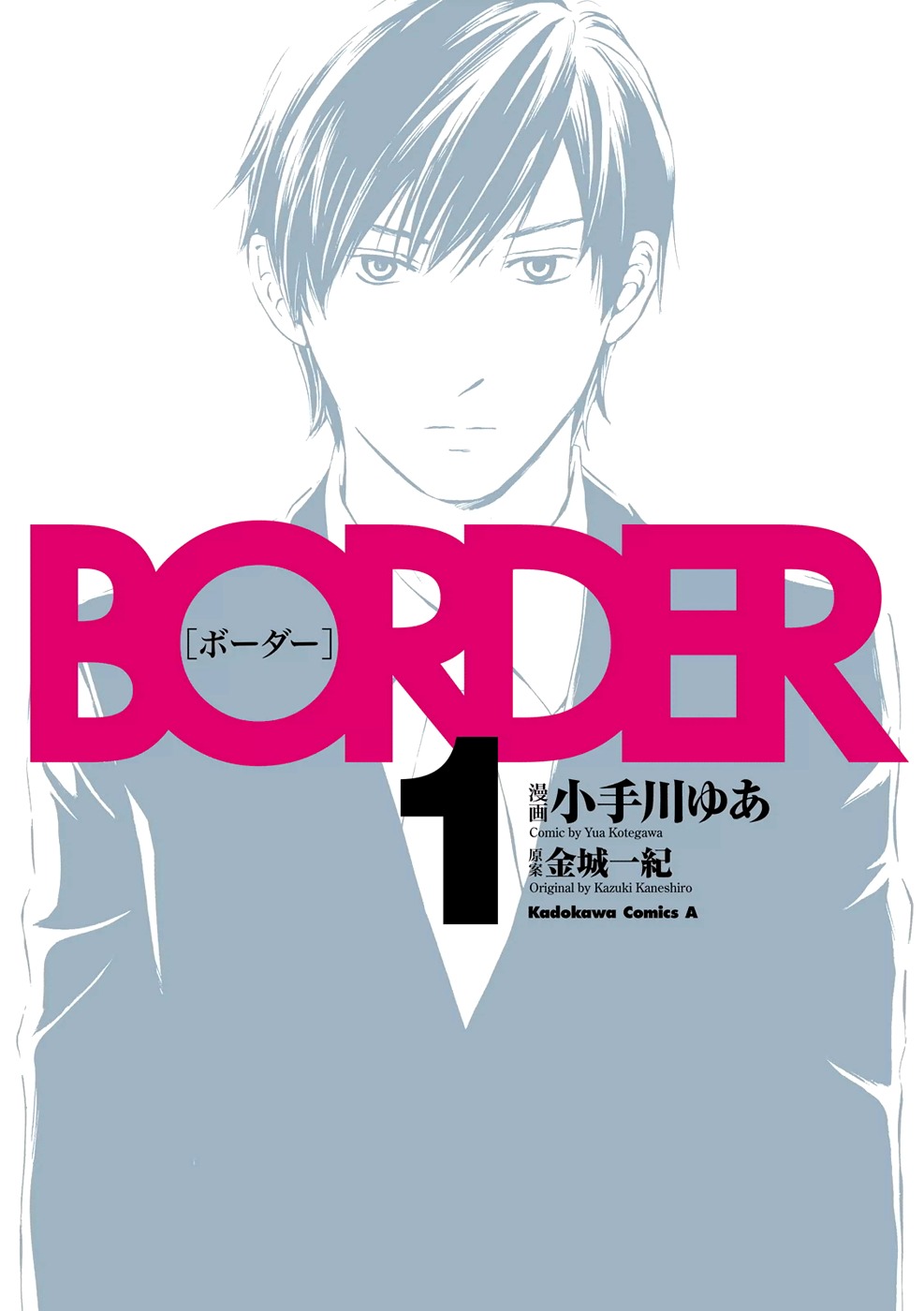 Border (KOTEGAWA Yua) Chapter 1 page 2 - Chapter 1: Atonement I