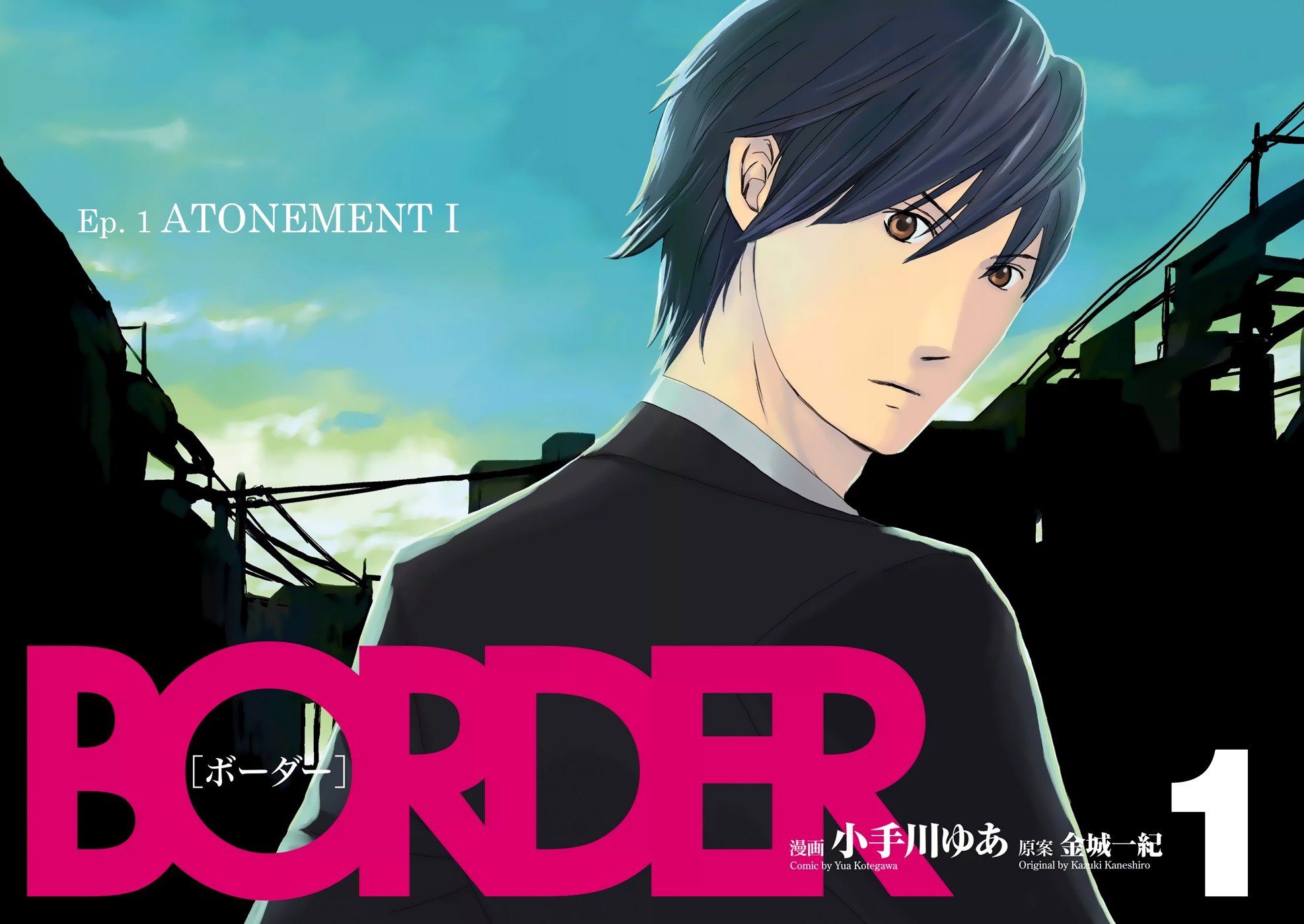 Border (KOTEGAWA Yua) Chapter 1 page 4 - Chapter 1: Atonement I