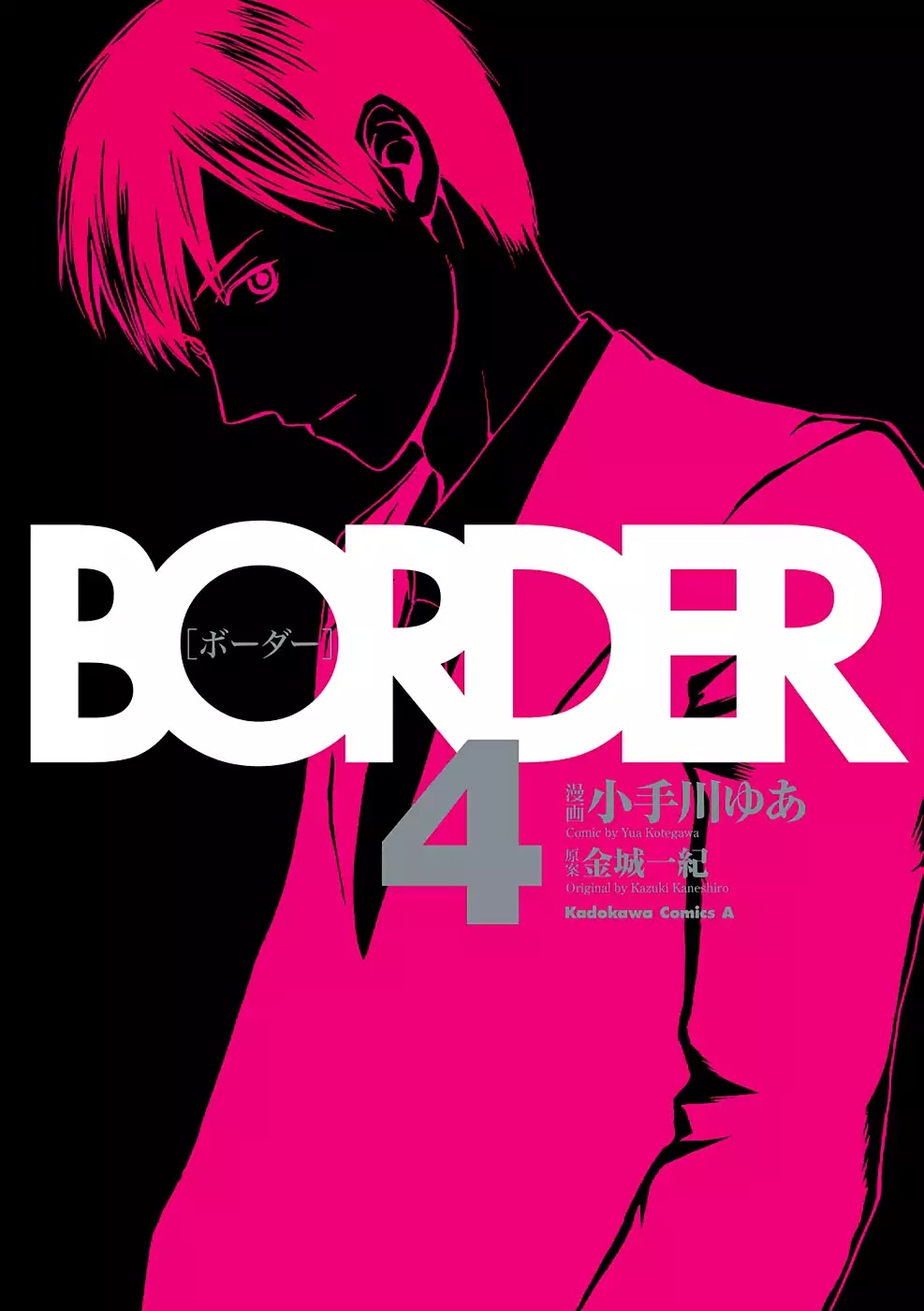 Border (KOTEGAWA Yua) Chapter 13 page 2 - Chapter 13