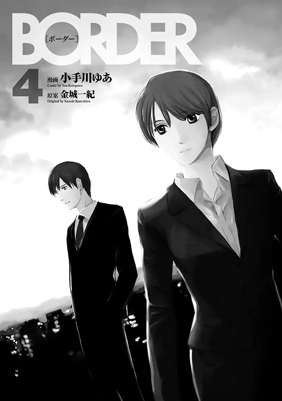 Border (KOTEGAWA Yua) Chapter 13 page 3 - Chapter 13
