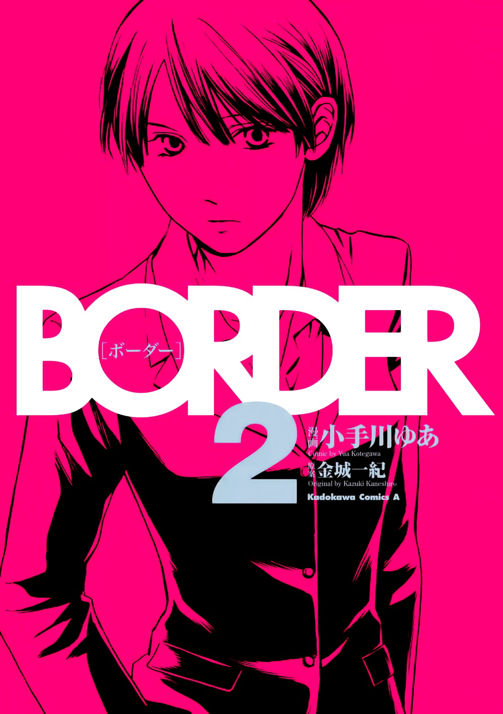 Border (KOTEGAWA Yua) Chapter 5 page 2 - Chapter 5: Hollow I