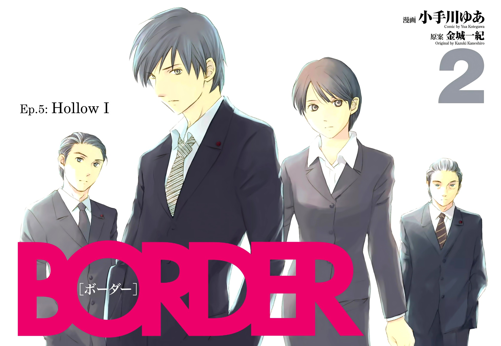 Border (KOTEGAWA Yua) Chapter 5 page 4 - Chapter 5: Hollow I