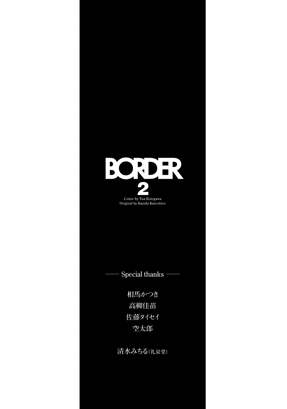 Border (KOTEGAWA Yua) Chapter 8 page 49 - Chapter 8: Torment II