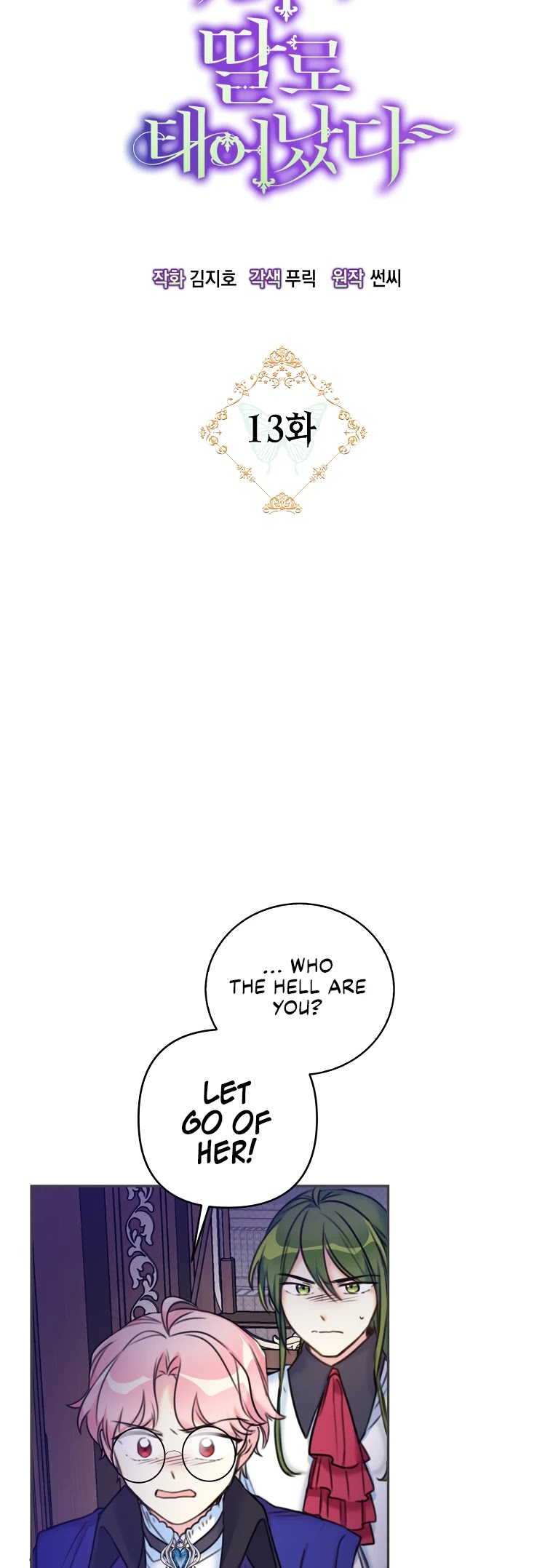Born as the Villainess’ Daughter Chapter 13 page 3 - Chapter 13