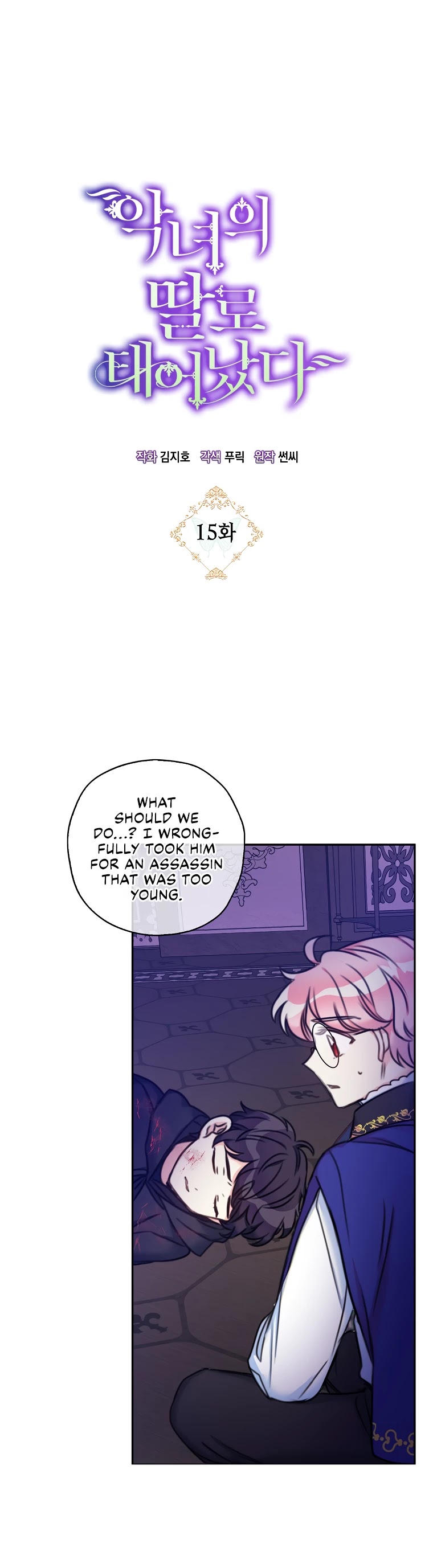 Born as the Villainess’ Daughter Chapter 15 page 4 - Chapter 15