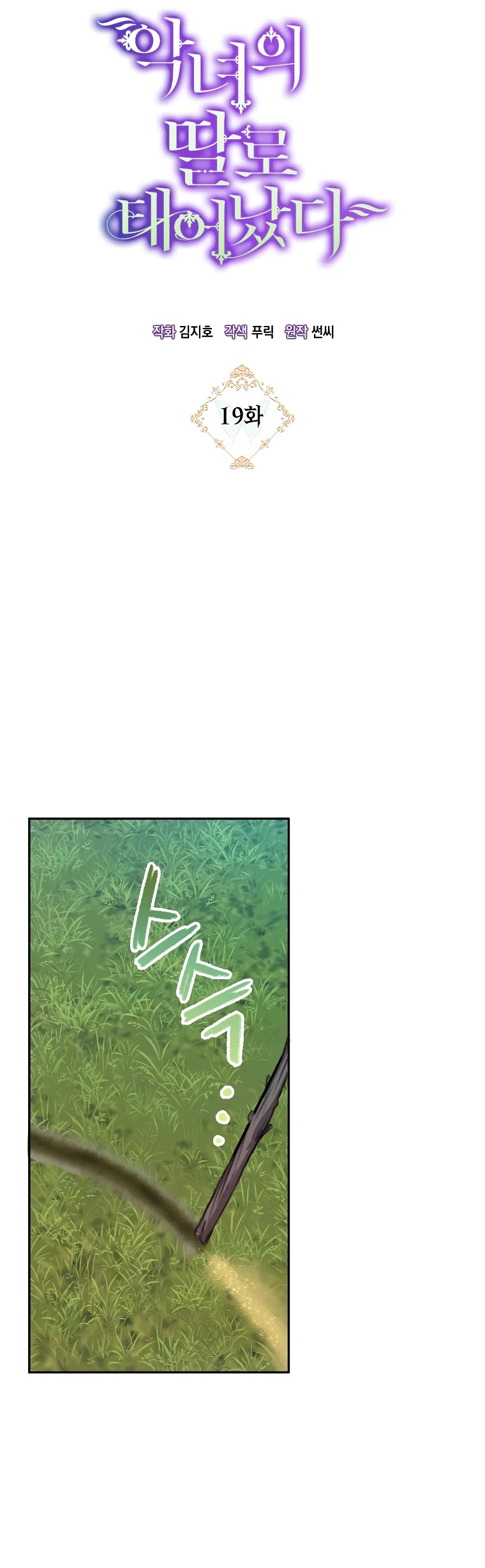 Born as the Villainess’ Daughter Chapter 19 page 7 - Chapter 19