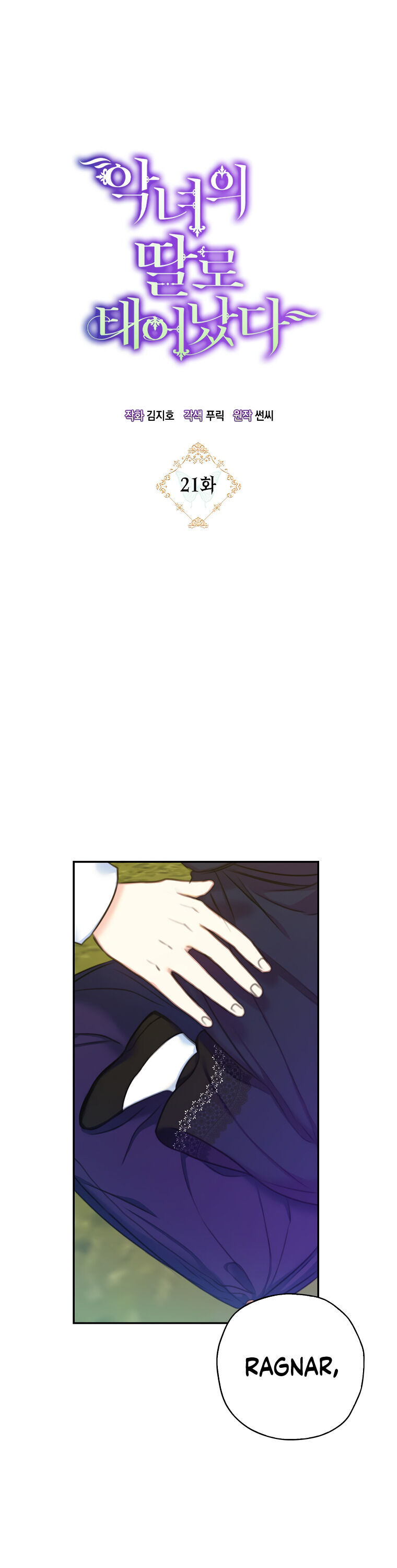 Born as the Villainess’ Daughter Chapter 21 page 16 - Chapter 21