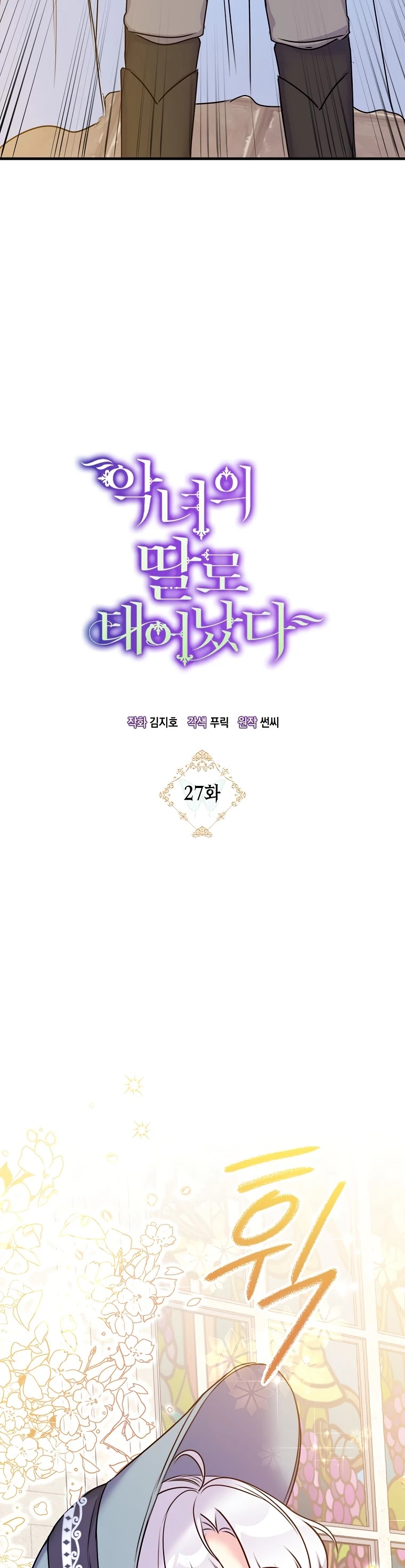 Born as the Villainess’ Daughter Chapter 27 page 3 - Chapter 27