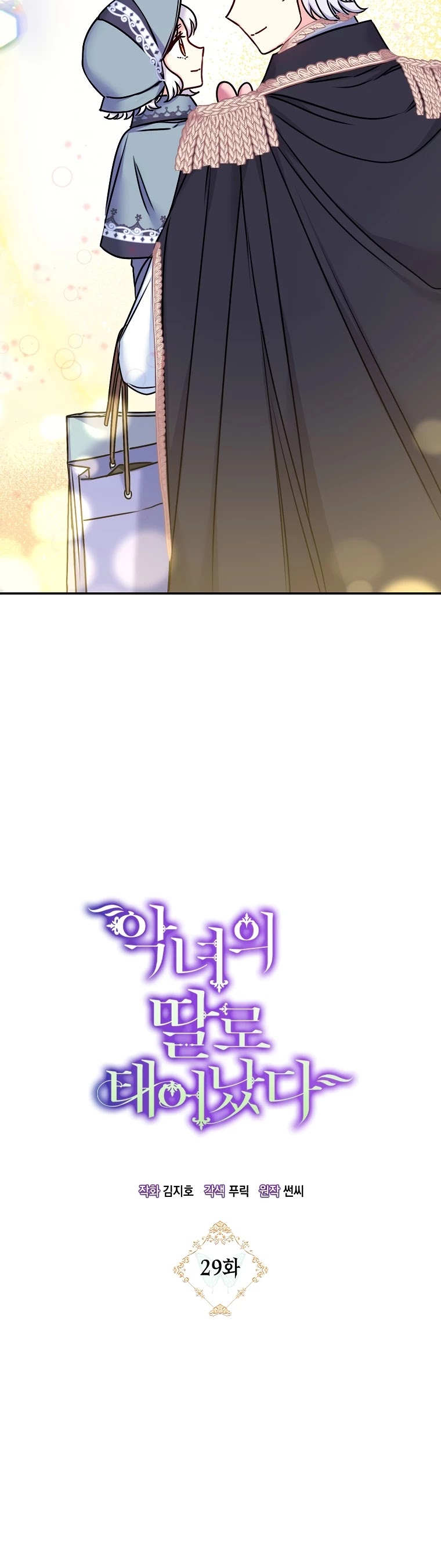 Born as the Villainess’ Daughter Chapter 29 page 9 - Chapter 29
