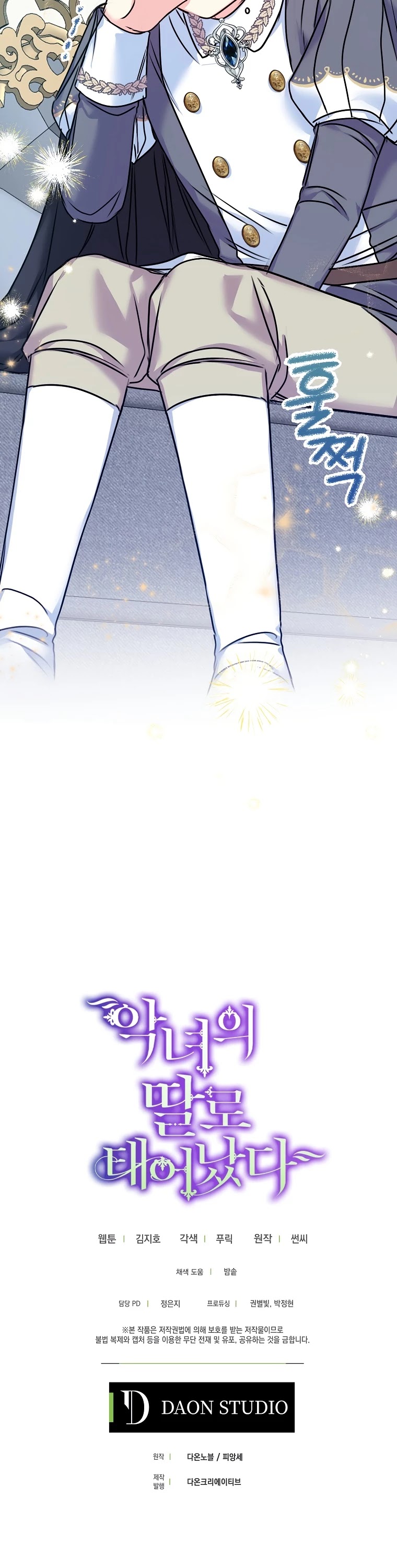 Born as the Villainess’ Daughter Chapter 30 page 40 - Chapter 30