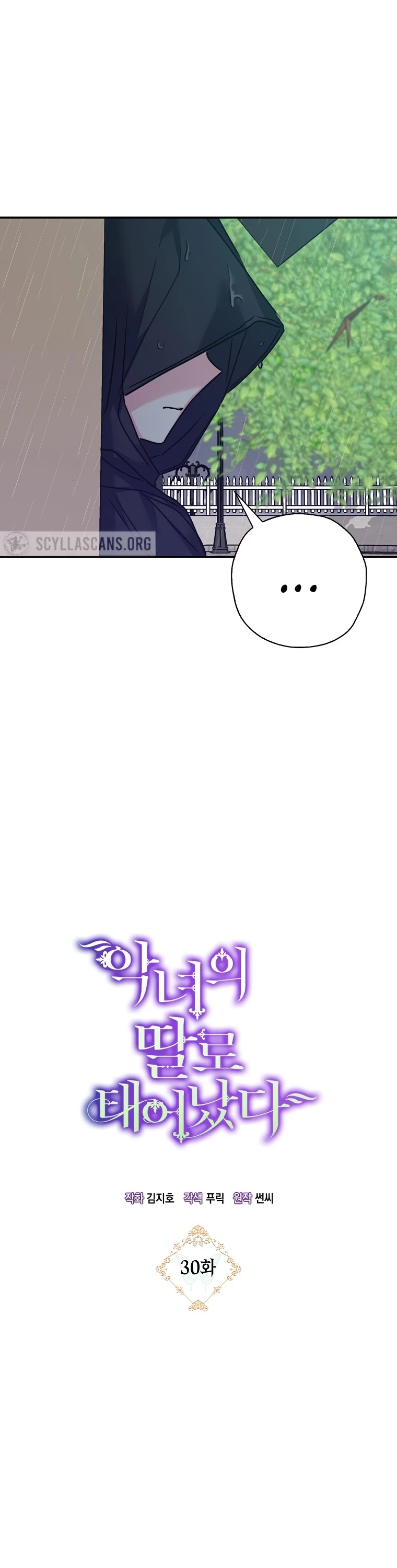Born as the Villainess’ Daughter Chapter 30 page 8 - Chapter 30