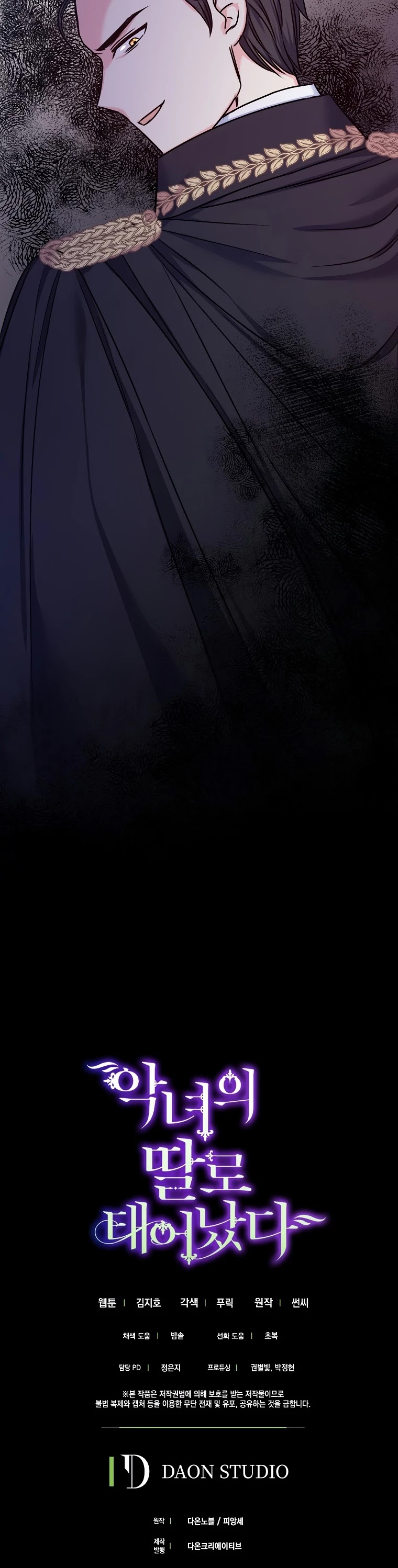 Born as the Villainess’ Daughter Chapter 31 page 48 - Chapter 31