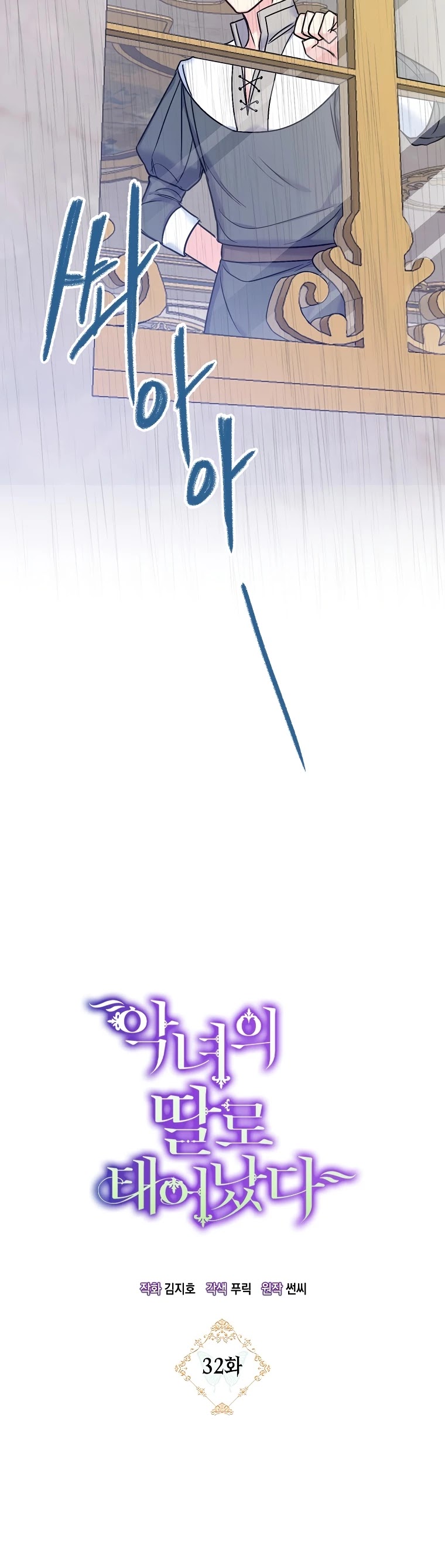 Born as the Villainess’ Daughter Chapter 32 page 7 - Chapter 32