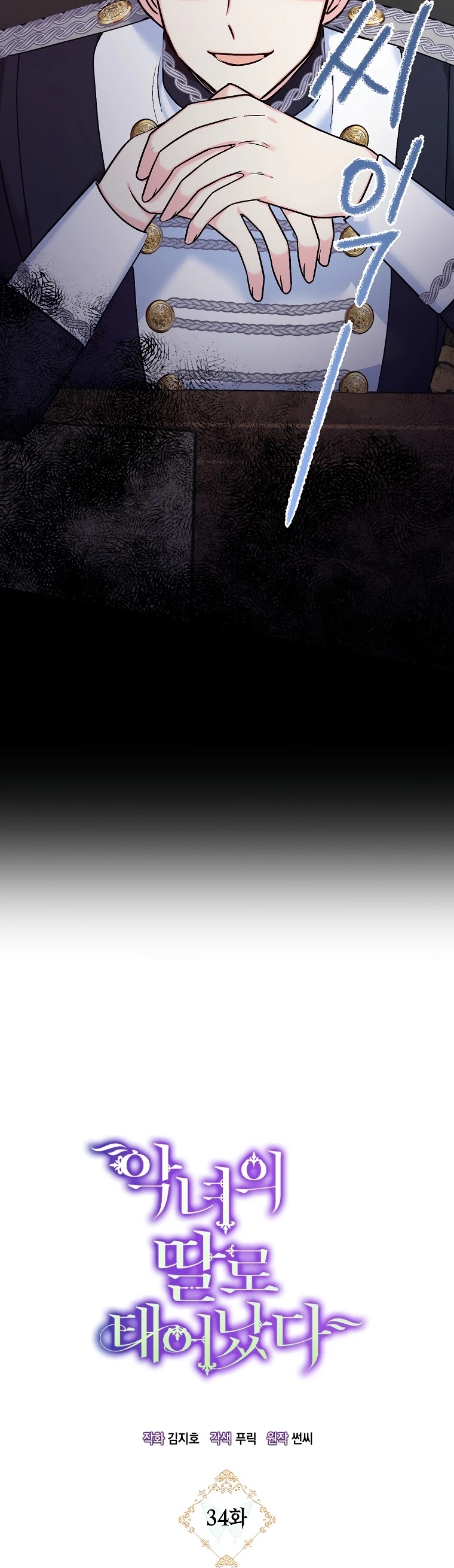 Born as the Villainess’ Daughter Chapter 34 page 3 - Chapter 34