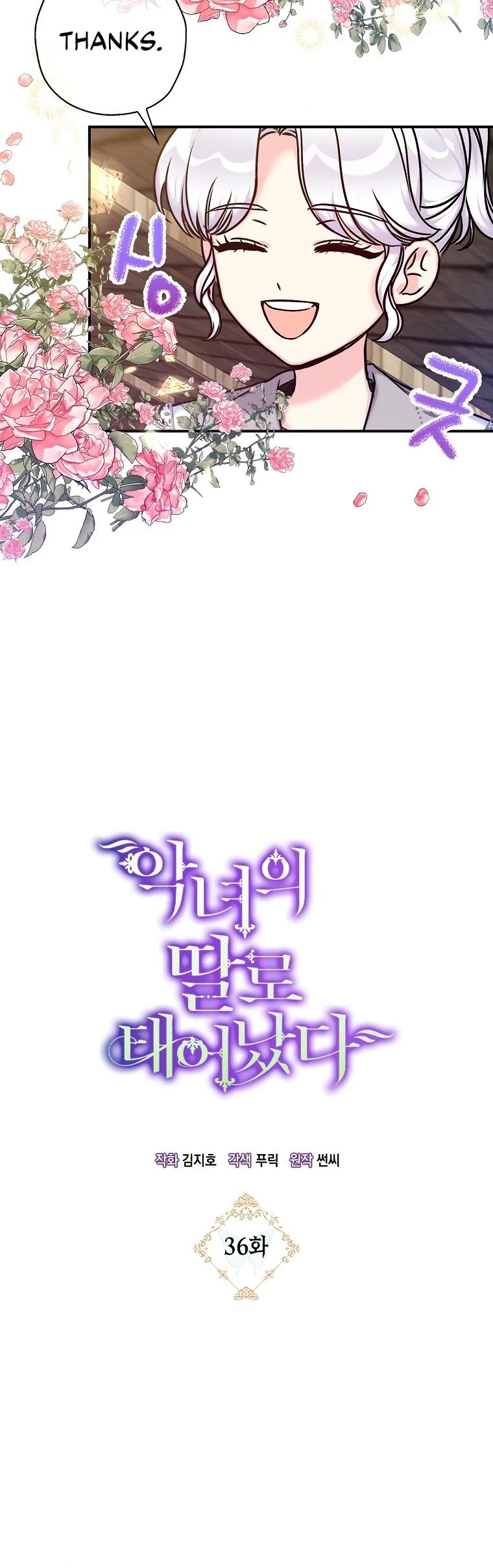 Born as the Villainess’ Daughter Chapter 36 page 7 - Chapter 36