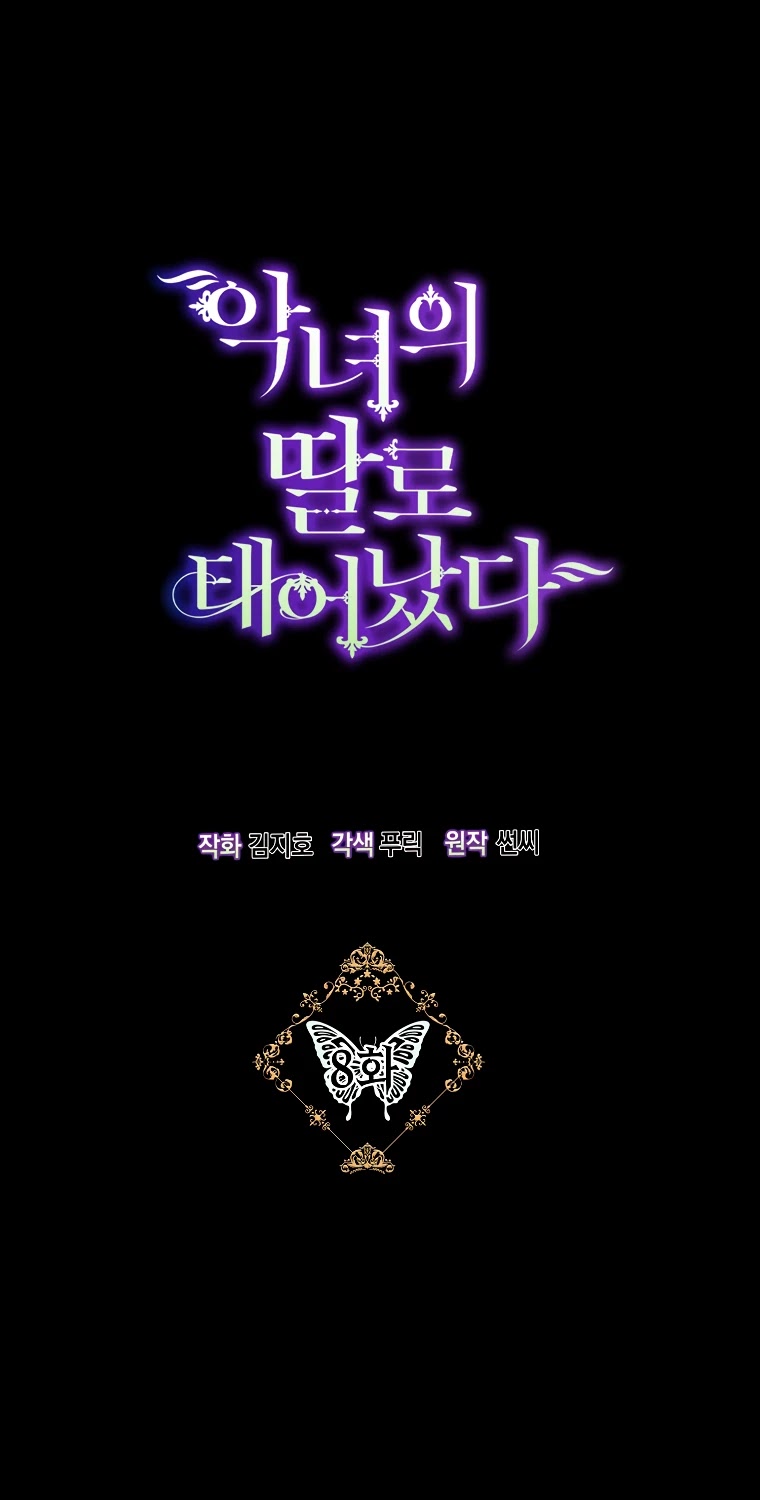 Born as the Villainess’ Daughter Chapter 8 page 5 - Chapter 8
