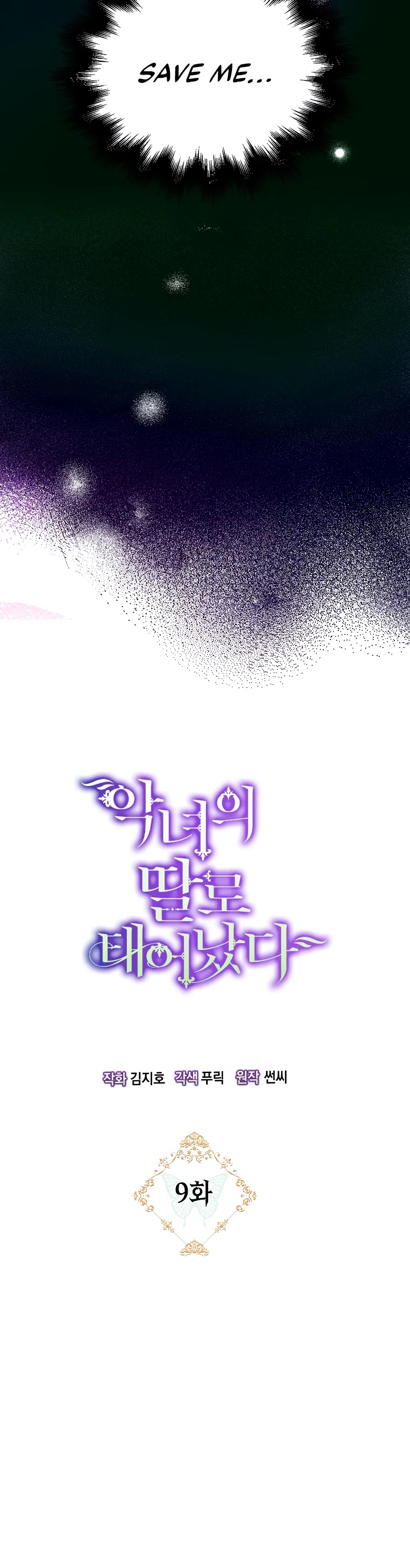 Born as the Villainess’ Daughter Chapter 9 page 4 - Chapter 9